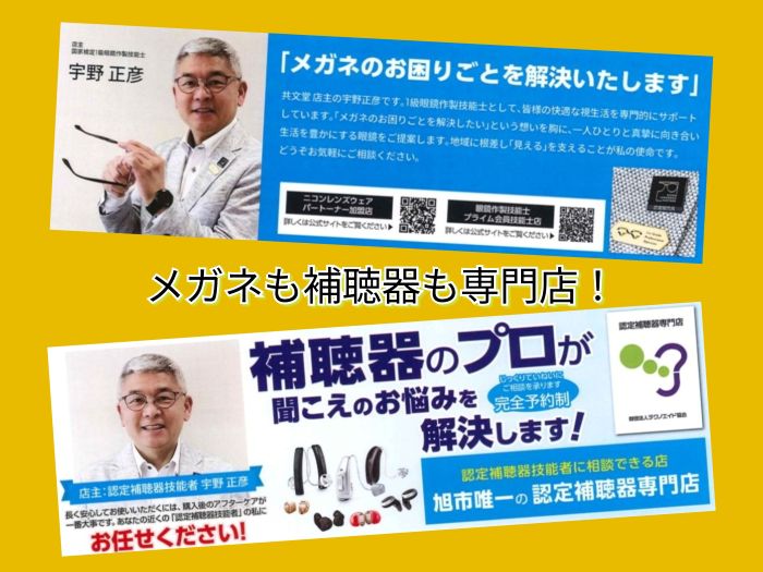 2025年夏のチラシのご案内＜千葉県旭市のメガネ・補聴器 専門店 共文堂＞