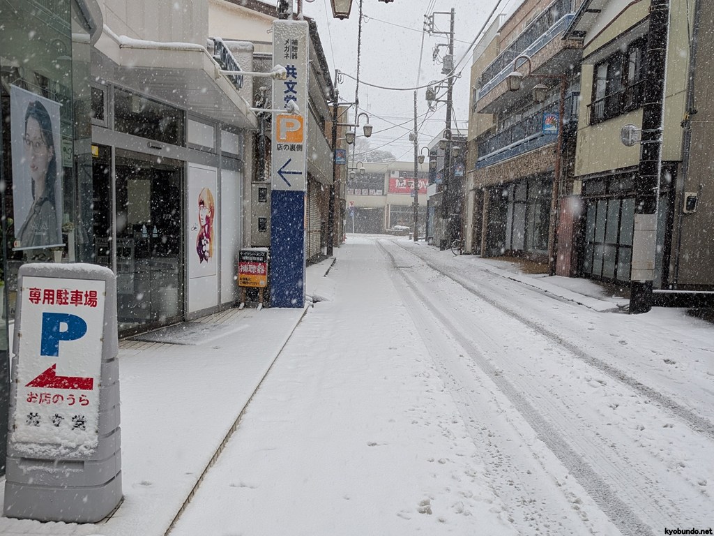 2026年2月8日 大雪による臨時休業